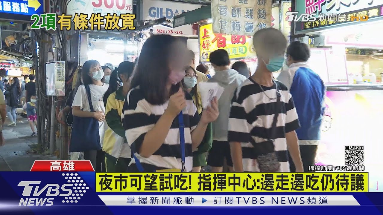 夜市將開放試吃! 談話性節目、老師上課皆免戴罩