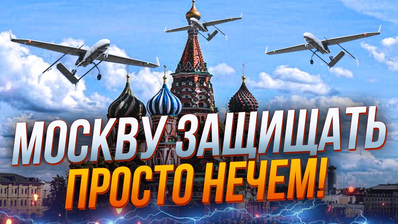 ⚡У нас ППО гарне, але діряве! До Москви долітає будь-який дрон! Воєнкор прого?