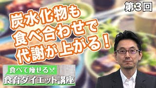 第2回 食事制限では痩せない！