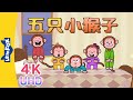 4K 五只小猴子 Five Little Monkeys Sing Alongs Chinese Song By Little Fox