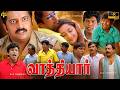 Vaathiyar Tamil Full Movie 4K HD வாத்தியார் Movie HD Arjun Mallika Kapoor Vadive