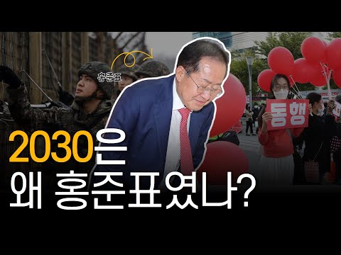 2030세대가 홍준표 후보를 지지했던 이유 ㅜ