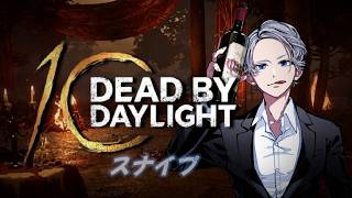 # 622【PC版dbd】少しだけ遊ぶ！スナイプ参加型！【Deadby Daylight】【デドバ】配信プレイ