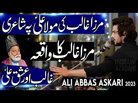 Ali Abbas Askari | Mirza Ghalib Poetry On Mola Ali | Fazail