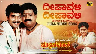Deepavali Deepavali Video Song  Muddina Maava  DrR