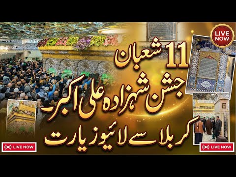 11 Shaban Jashan Shehzada Ali Akbar as live from karbala | Mola Hussain as k rozy ki ziyarat #live
