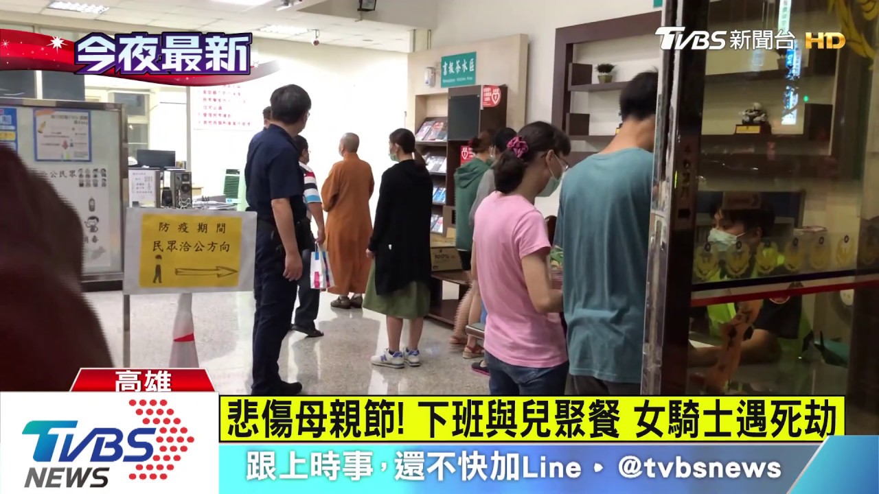 悲傷母親節！下班與兒聚餐　女騎士遇死劫