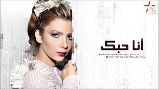 Assala ana hobek أصالة أنا حبك