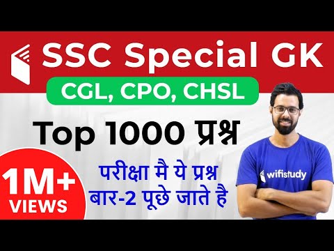 SSC Special GK | Top 1000 General Knowledge Questions for SSC CGL/CPO/CHSL Video