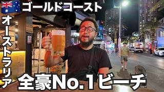 ゴールドコースト旅🇦🇺オーストラリアNo.1のビーチリゾート【オセアニア#25】2026年2月18日〜23日