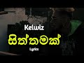 සිත්තමක් Siththamak Lyrics Kelwiz
