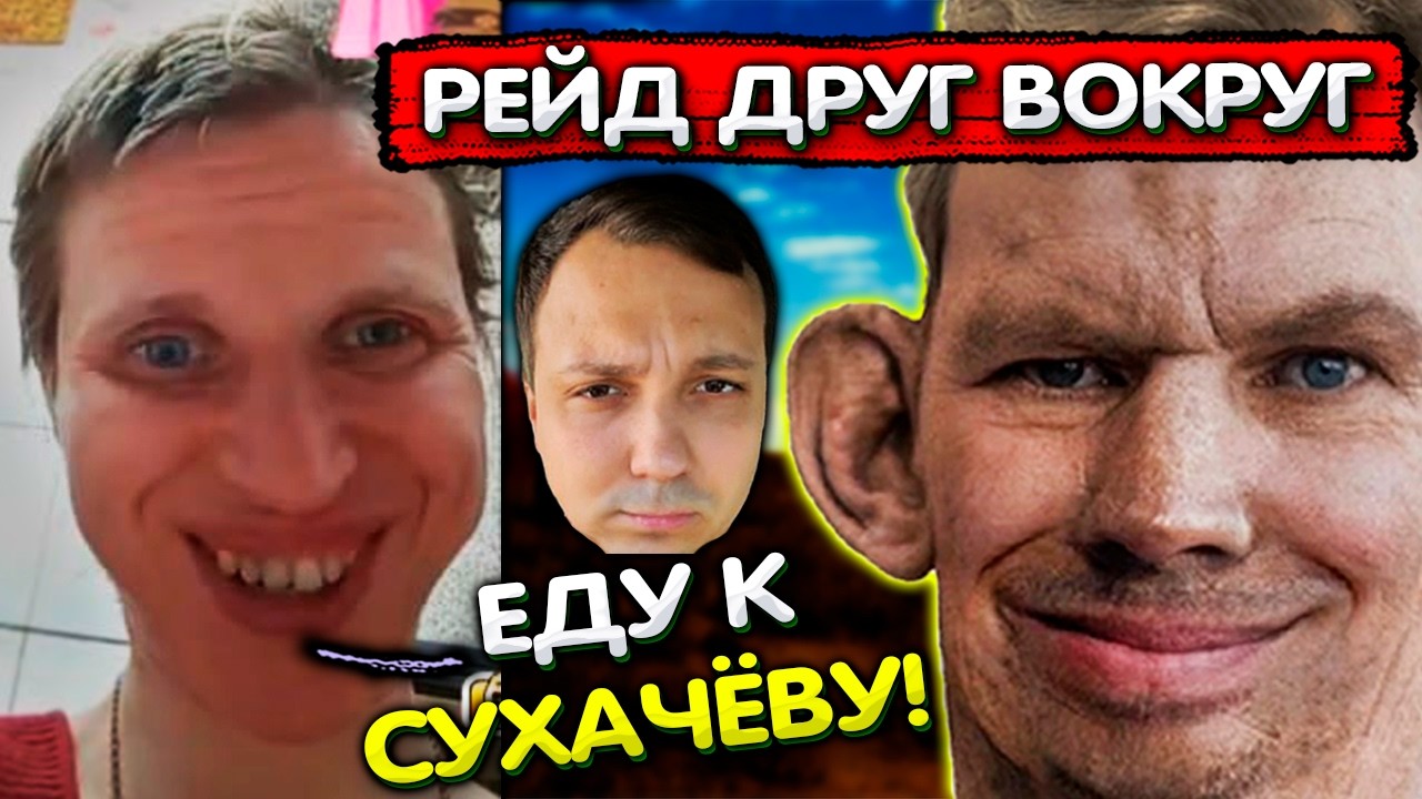 Лена Магадан едет к Денису Сухачёву на сходку Рейд друг вокруг
