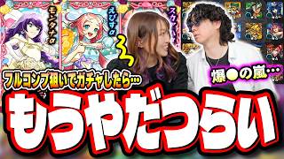 【このガチャは危険!!】「祝宴！モンストブライダル6」をフルコンプ狙いでガチャをぶん回したら…【モンスト】【αガチャ】