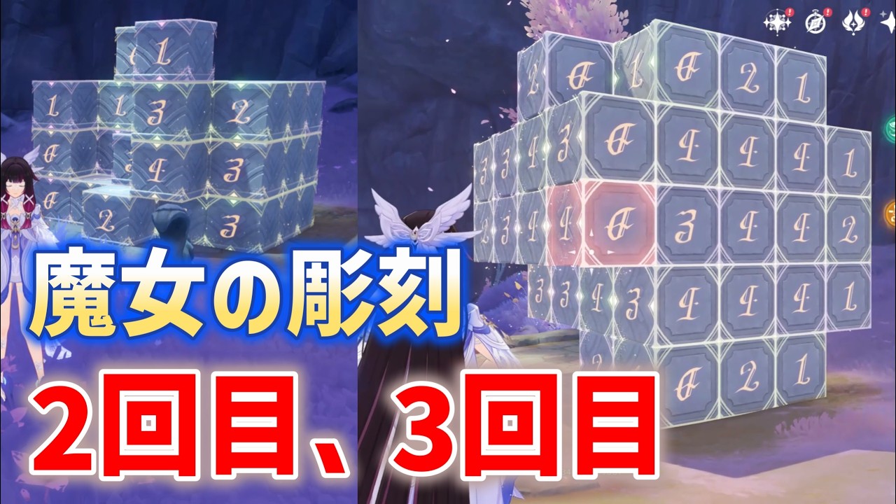 【リアル2日必要】魔女の彫刻「2回目」「3回目」　魔女の花園　ナド・クライ　原神