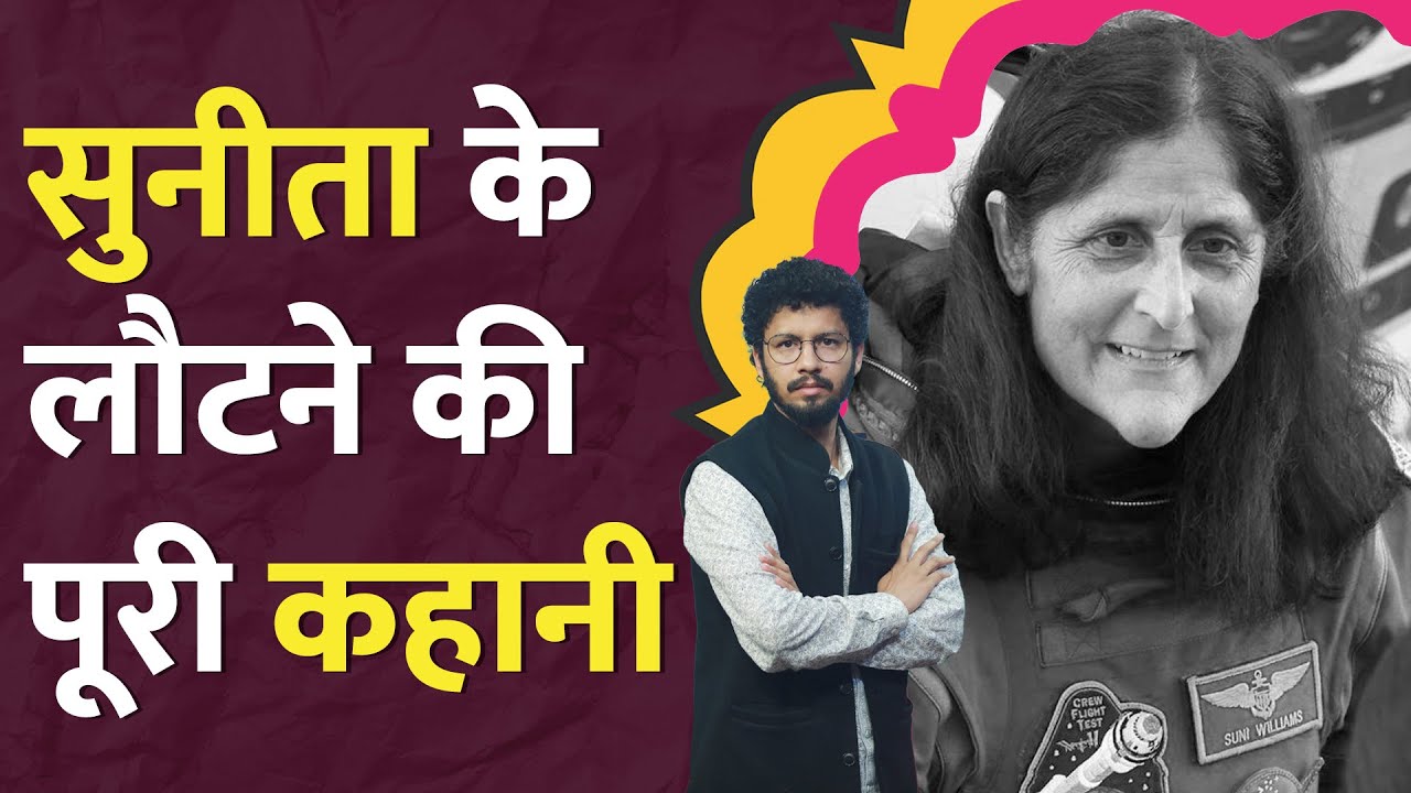 Sunita Williams की Elon Musk ने कैसे मदद की? Earth पर कहां उतरा Space X? Sunita Williams on earth