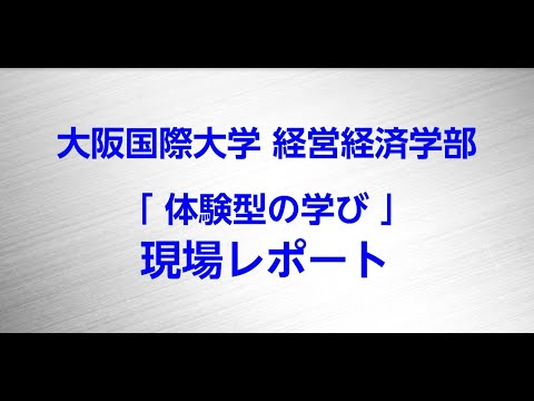 2022体験型現場レポート