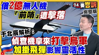 國軍7.8億軍購 50套無人機！