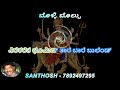 Bolli Bolpu Moodund Ye Tulu Karaoke With Lyrics