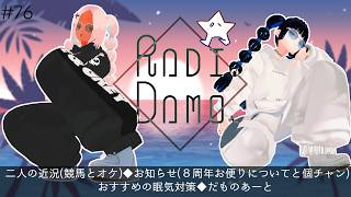 【二人ラジオ】第76回１７と友人Tのラジオだもの。、【だもの。、】