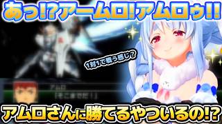 スパロボやらんか？オススメされたゲームに大好きなガンダムやパイロット達が登場してテンションぶち上がるぺこらちゃん【ホロライブ切り抜き動画】