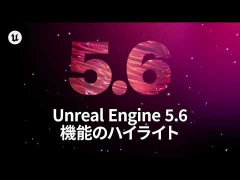 Unreal Engine 5.6 ǽϥ饤
