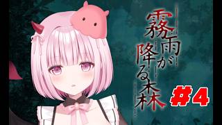 【⚠️声を出したら鼓膜終了⚠️ホラーゲーム初見】バイノーラルマイクで霧雨が降る森実況！　リメイク版　＃4【Vtuber/柊もも】