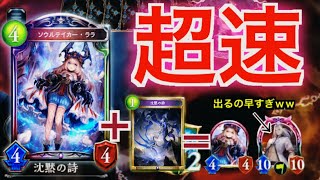 【シャドバ 】「沈黙の唄」採用ララネクロが最悪の強さｗｗタルタロスも最速6ターン目召喚可能！！！#シャドバ #シャドウバース#shadowverse
