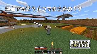 拠点下のどうくつでまさかの発見　きたうみのお茶クラフト実況4服目