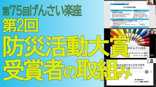 第75回げんさい楽座(R3.9.27)