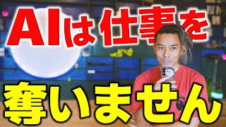 「AIに仕事を奪われる」って言ってる人、みんなアホ。