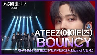Download lagu ATEEZ(에이티즈) - BOUNCY (K-HOT CHILLI PEPPERS) (Band VER.) [더 시즌즈-이영지의 레인보우] | KBS 241122 방송 mp3