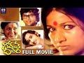 Gorantha Deepam Telugu Full Movie Sreedhar Mohan Babu Vanisri Telugu Family Drama Movies