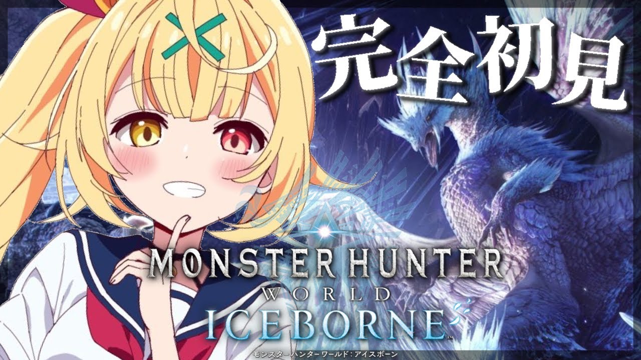 #3【モンハンワールド】完全初見✨MHW:IB!新米ハンターをよろしくお願いしますッ!【星川サラ/にじさんじ】