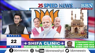 Speed News | 28th April 2024 | 25 News in 5 Minutes | BBN NEWS