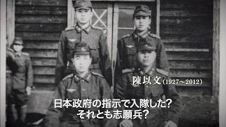 【日本兵だった台湾人】戦後、日本人ではなくなった男たちの80年／映画『零下五十度の抑留者』予告編