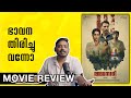 ഭാവന തിരിച്ചു വന്നോ Anomie Movie Review Malayalam Unni Vlogs Cinep