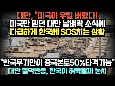[유튜브]  "한국 무기만이 중국 본토50%타격가능"