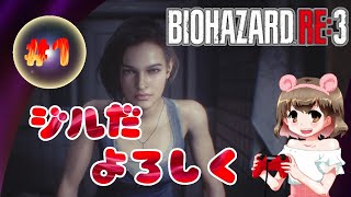 『完全初見1日目...』【BIOHAZARD RE:3】【バイオハザード】【女性実況】