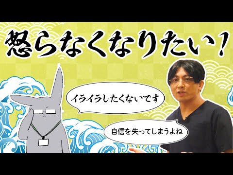 How to control your anger, the basics of anger management #Waseda Mental Clinic #Psychiatrist #Ma...