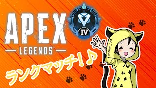 ［Apex］［参加型/PS4/PC］ダイヤ帯、頑張ってみる！