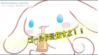 女の子だけど、あぺでゴールド目指すだけ！！