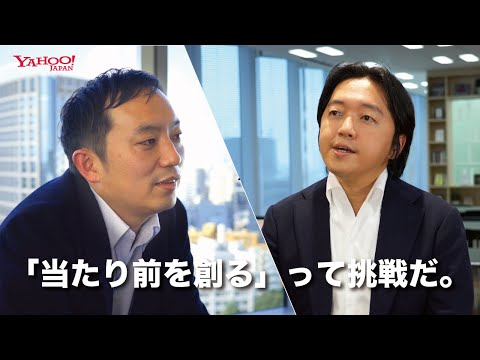 Yahoo! JAPAN 採用ムービー　「当たり前を創る」って挑戦だ_Yahoo! JAPAN / ヤフー