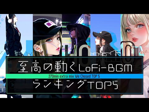 Playlist330min: Top 5 Bewegende Hintergrund-BGM – oFi Girl Chillhop Emotionale J-POP Beats Mix für F