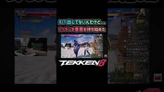 【鉄拳8】ファランが意思を持ち始めた #tekken8 #鉄拳8 #hwoarang