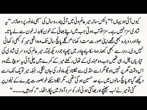 Urdu Novel “تم بن ادھوری پیا” | Tum Bin Adhori Piya | Story | Hindi Urdu Bedtime Story
