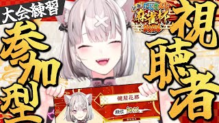 【雀魂】視聴者参加型！麻雀杯に向けて頑張るぞい【健屋花那/にじさんじ】