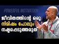 DON T WASTE YOUR TIME MALAYALAM POWERFUL MOTIVATION DREAMS