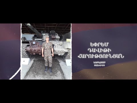 Ձեզ բացակա չենք դնի․ Եփրեմ Հարությունյան
