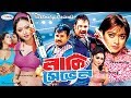 Lucky Seven লাকী সেভেন HD Full Movie Alexander Bo Sahara I Doly Suchona Kabila Mij