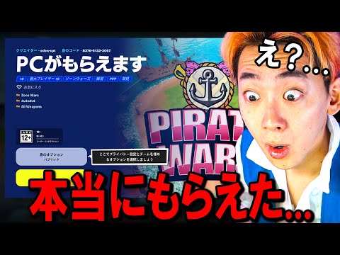 学校教育教員養成課程 【ガチ】ゲーミングPCが貰えるクリエマップがやばい...【フォートナイト】